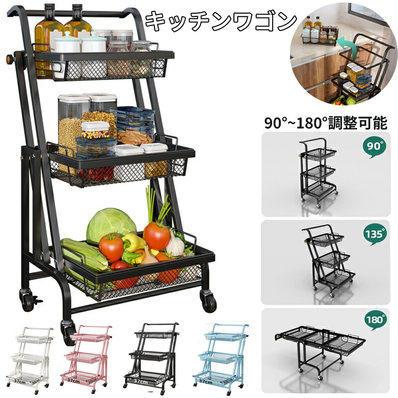 楽天市場】キッチンワゴン カゴ独立 角度調整 180度 キッチン 90度