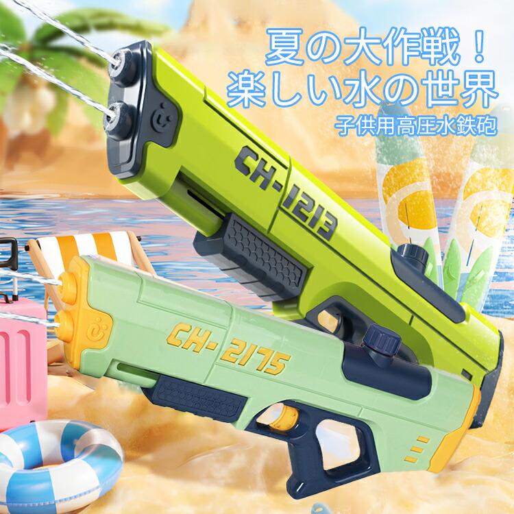 楽天市場】水鉄砲 水遊び 水ピストル ウォーターガン ウォーター