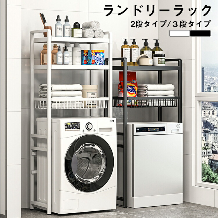 ランドリーラック★北欧★ラック★棚★おしゃれ★収納 北欧テイスト ランドリーラック｜通販 - ディノス