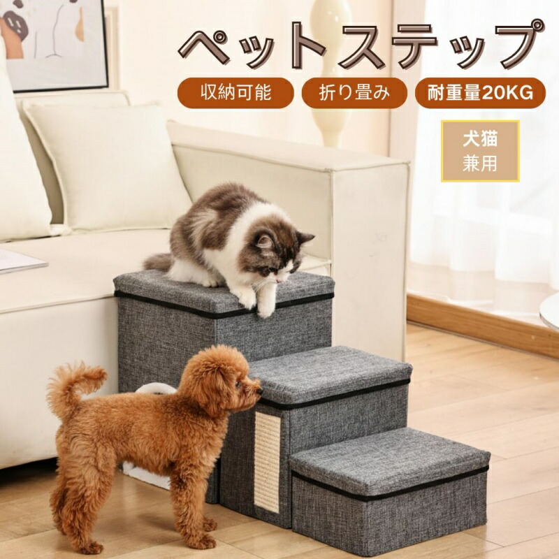 【楽天市場】ペットステップ 階段 2段/3段 ドッグスロープ 犬用品 犬用 猫用 ソファ ベッド 段差解消 スロープ 介護 足腰ケア 滑り止め ...