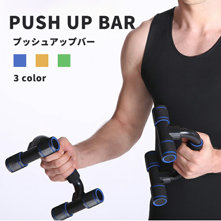 楽天市場】プッシュアップバー 23-217フィットネス ダイエット 健康