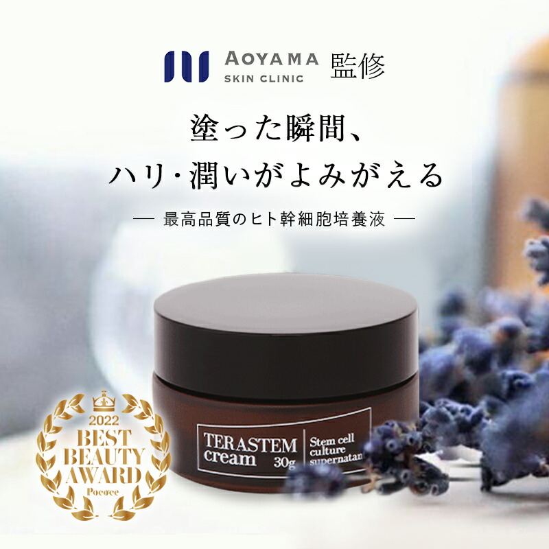 楽天市場】【100％ヒト由来成分・日本国内生産】TERASTEM