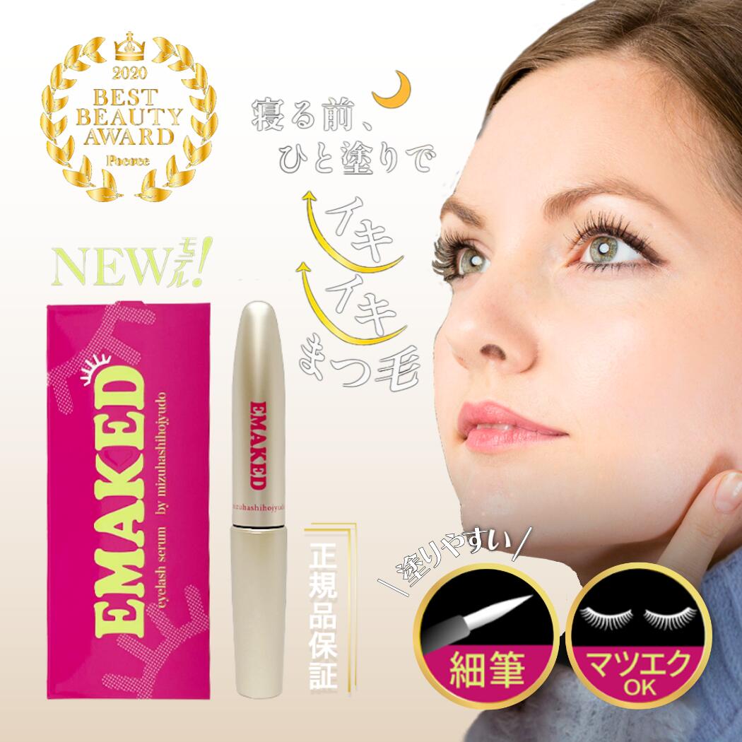 楽天市場】水橋保寿堂製薬 エマーキット まつげ美容液【送料無料