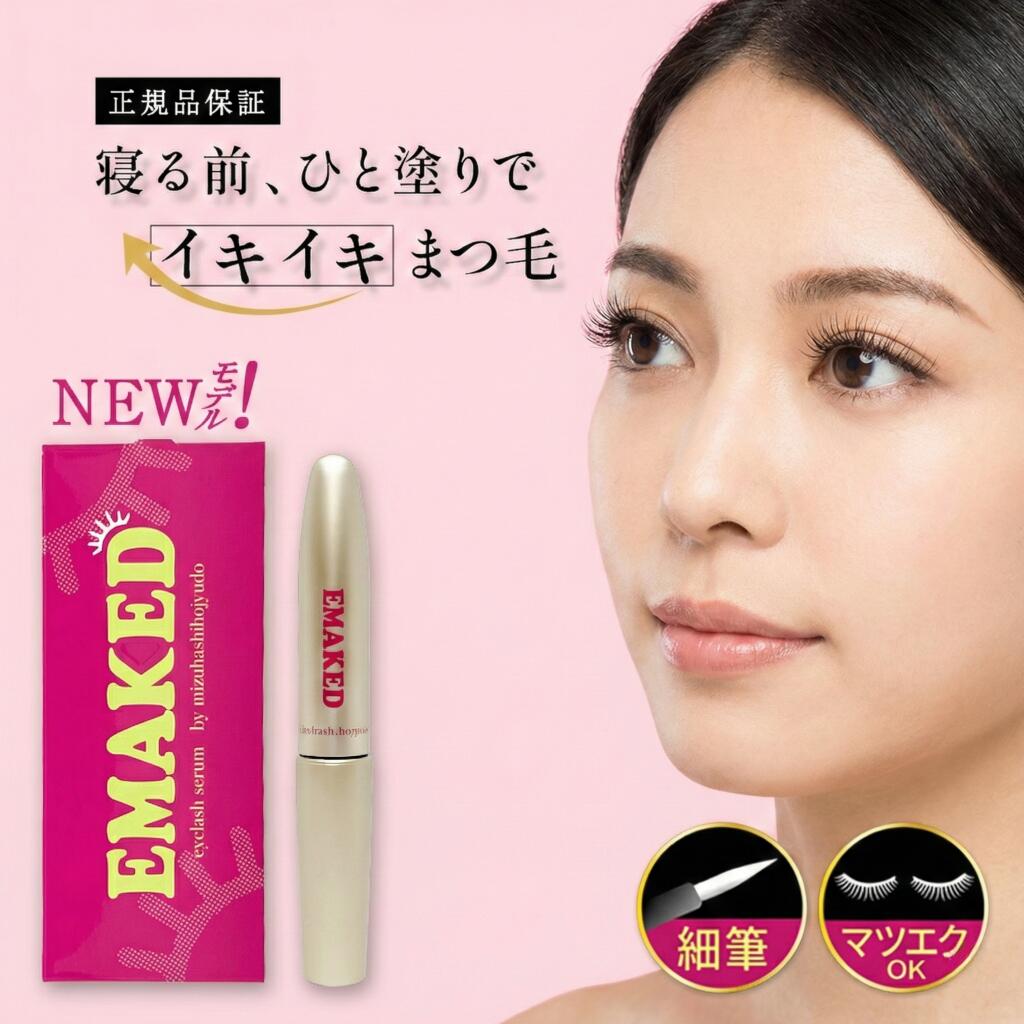 新品未使用EMAKED 正規品 まつげ美容液 エマーキット エグータム 6本