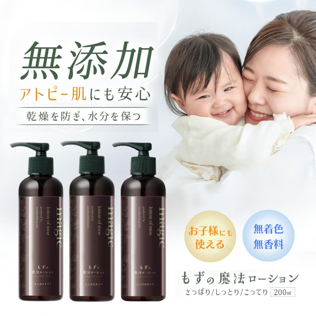 【新品、未開封】もずの魔法ローション　こってりタイプ　3本セット 新品、未開封】もずの魔法ローション こってりタイプ 3本セット もずの