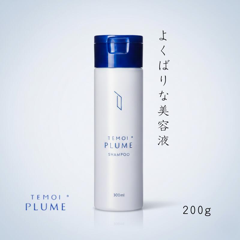 楽天市場】TEMOI テモイ プルーム グリーディエッセンス 200g (詰替用