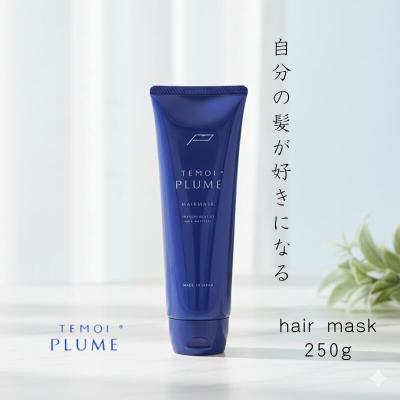テモイ　プルーム　シャンプー700ml　＆　ヘアマスク　700g 楽天市場】【セット】TEMOI テモイ プルーム シャンプー 700mL