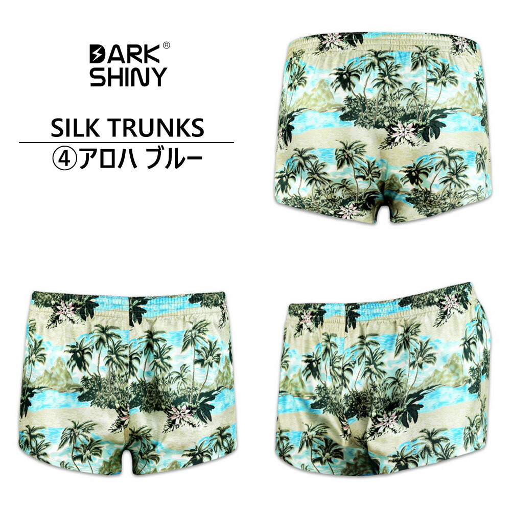 楽天市場 公式 Darkshiny トランクス メンズ シルク100 シルク100 かっこいい おしゃれ お洒落 かわいい 下着 パンツ インナー アンダーウェア 誕生日 父の日 ギフト プレゼント 彼 子供 息子 夫 父親 ダークシャイニー モノプロダクション