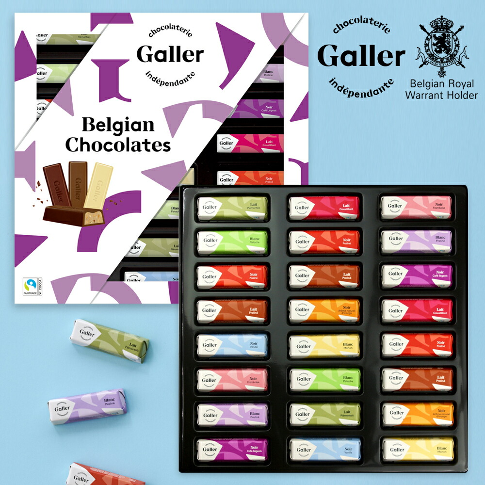 ベルギー王室御達用 チョコレート ガレー ミニバー24個入 送料込 22 ホワイトデーのお返し 限定 高級 有名 チョコ スイーツ お菓子 おしゃれ 個包装 結婚祝い Sdgs 日持ち 22新作 ギフト エシカル 退職祝い 詰め合わせ サステナブル 小分け 手土産 プレゼント
