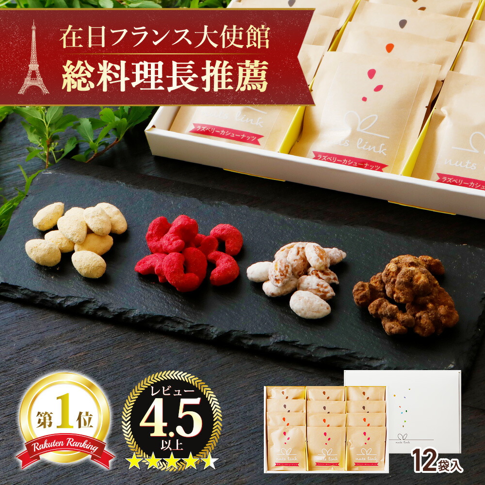 御中元お菓子フレーバーナッツスイーツ4種(12袋入)詰め合わせセットナッツリンク送料無料2023お中元夏ギフト早割ヘルシー健康食べ物食品和菓子洋菓子小分け個包装常温日持ち手土産お供え初盆内祝いお返し3000円誕生日