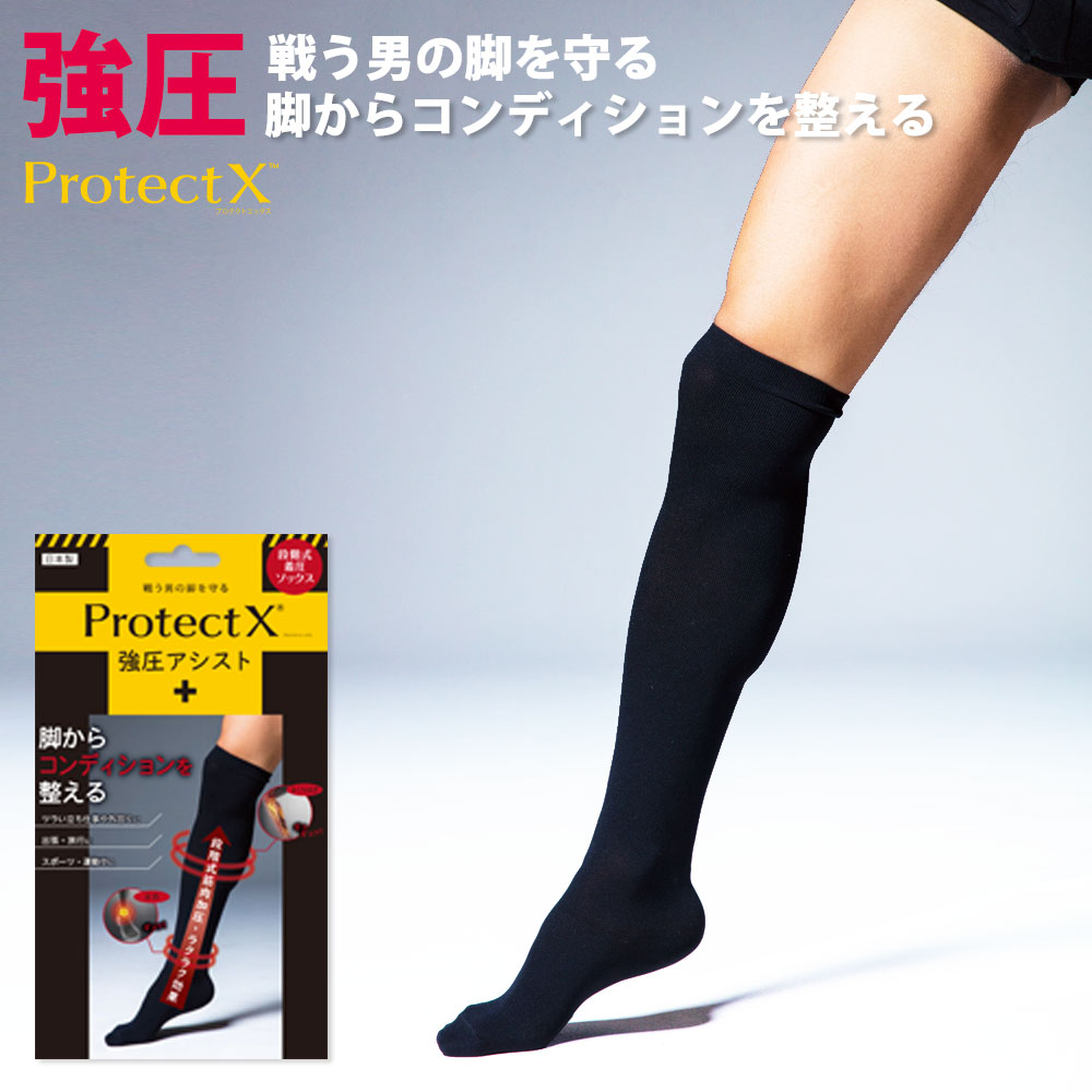 楽天市場 強圧アシスト Protect X プロテクトエックス つま先あり着圧ソックス 膝上 M Lサイズ ブラック 弾性ストッキング 強圧 弾性ソックス 加圧 着圧 靴下 男性 男性用 メンズ モノプロダクション