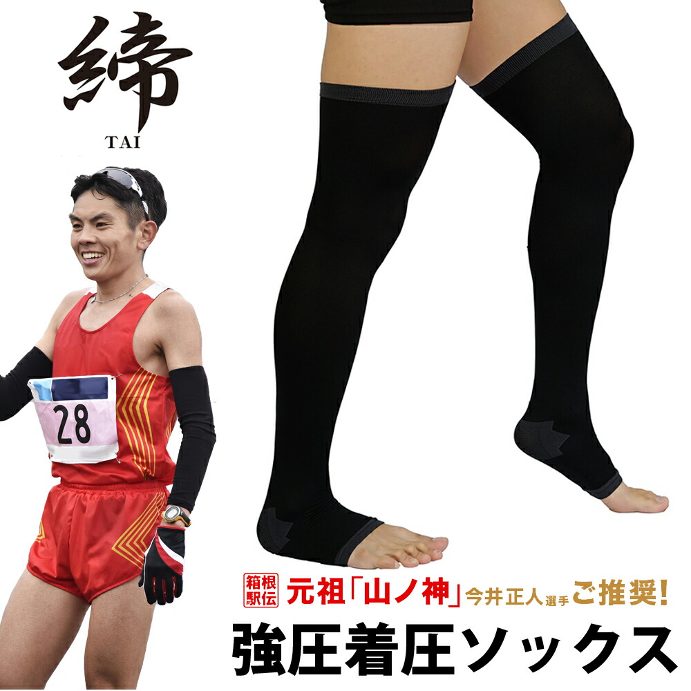 医療用弾性ストッキング レックスフィット 男性用レオタード前