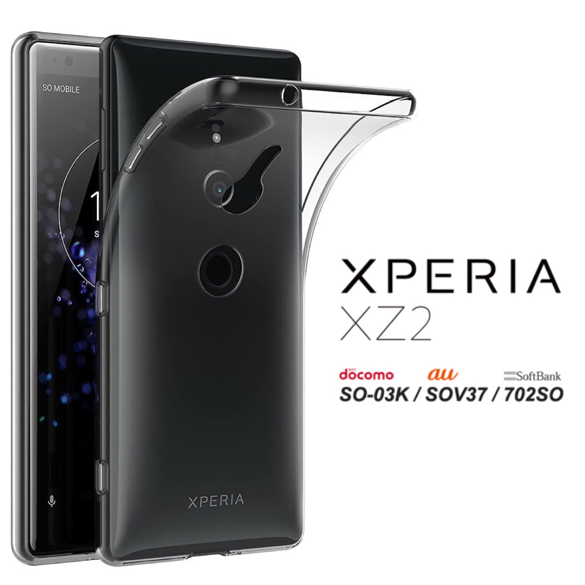 楽天市場】Xperia XZ2 ハードケース ソフトケース クリアケース