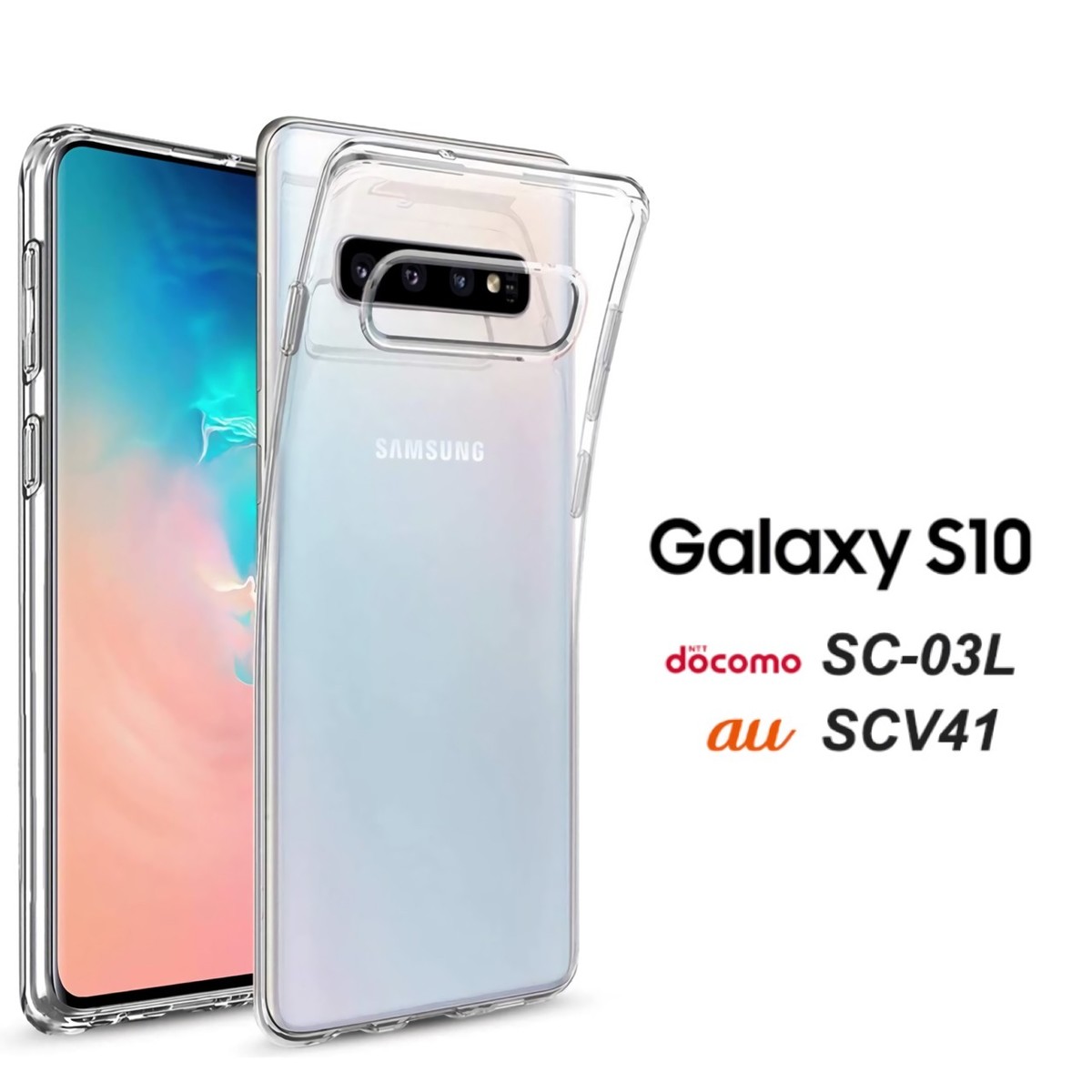 楽天市場】Samsung Galaxy S10 SC-03L scv41 専用透明ケース サムスン