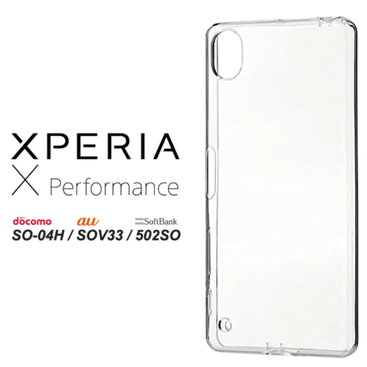 楽天市場】Xperia X performance ハードケース ソフトケース クリア