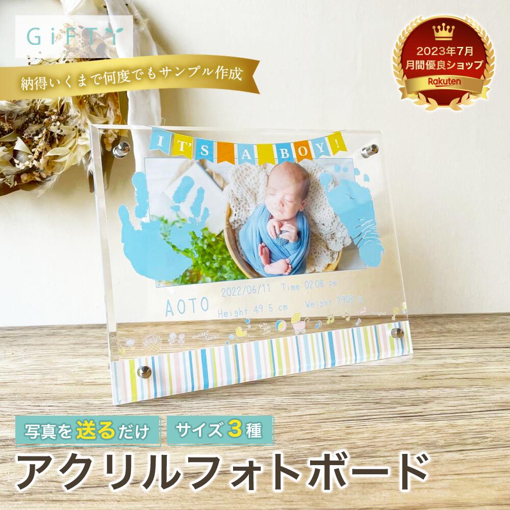 【アクリルボード】男の子 誕生記録 写真立て アクリル 出産祝い 透明感のある素材 卓上タイプ 手足型記録 体重データ 成長記念 飾りやすいデザイン 家族 ギフト 新生児フォト インテリア装飾 記念撮影 思い出制作【b08】