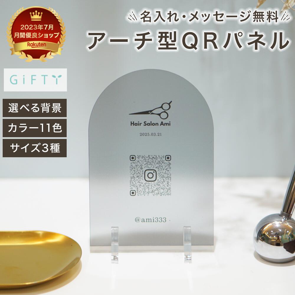 【アクリルQRコードプレート 】 卓上型 ヘアサロン用インスタ案内 ロゴ入り オーダーメイド 高画質 ナチュラル仕上げ 飾りやすい 店舗向け 開店祝い インテリア雑貨 透明感のある素材【p12】