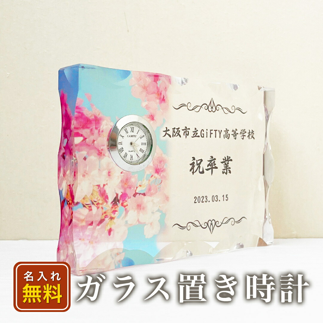 ★レビュー特典1,000円クーポン★【 ガラス置き時計 G09 】 記念品 贈呈品 卒業記念品 退職 勇退 長寿祝い プレゼント ギフト 名入れ 文字入れ おしゃれ 写真立て 置き時計 時計 記念品 おしゃれ かわいい フォトウェディング