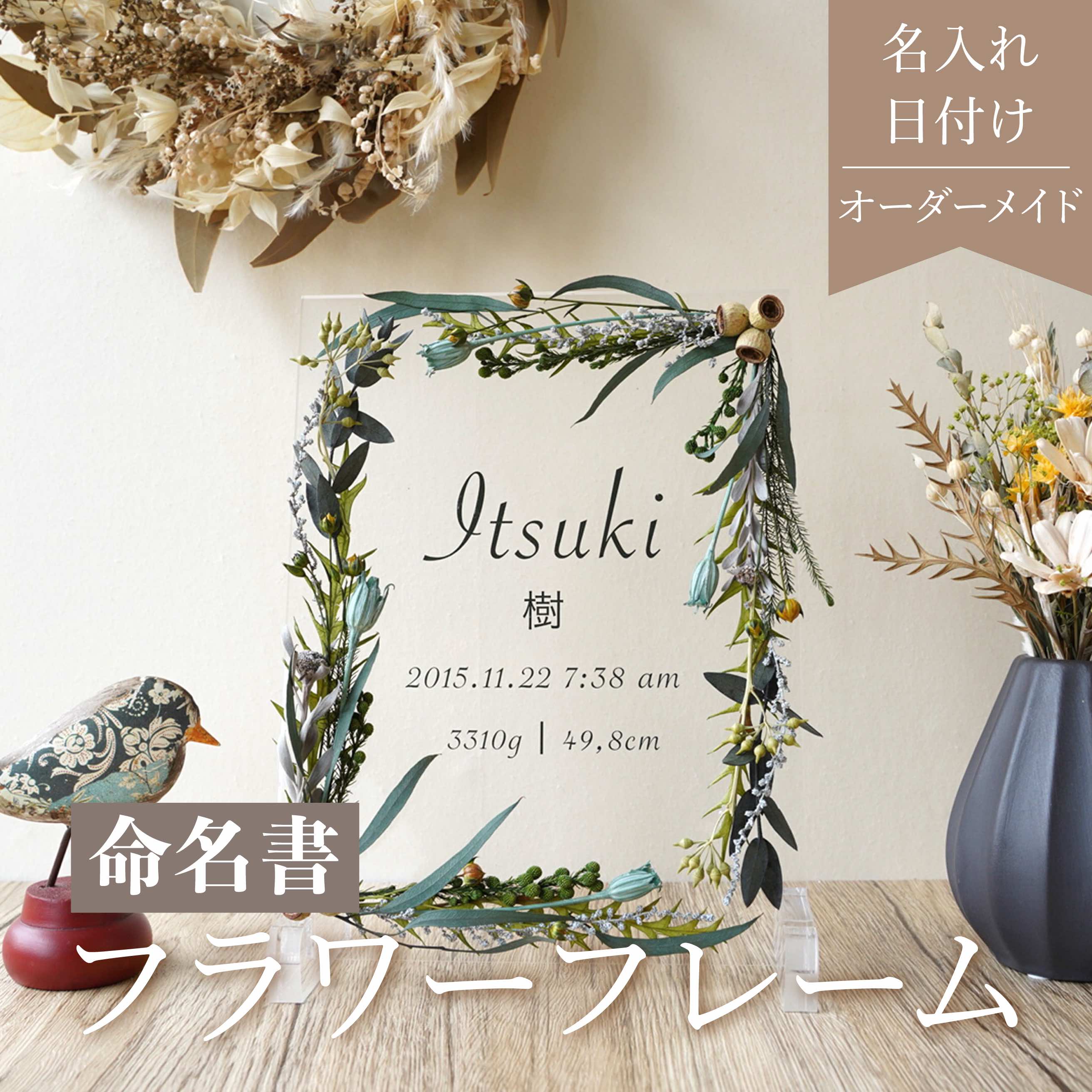★レビュー特典1,000円クーポン★【 命名書 flower flame Green i05】命名書 おしゃれ かわいい オーダー オーダーメイド Baby 赤ちゃん 出産祝い ニューボーン プリザーブドフラワー フラワーインテリア 可愛い　かわいい　かぶらない　ハンドメイド作品