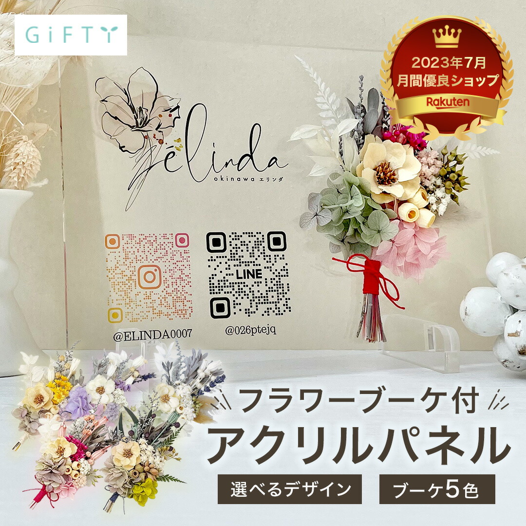 ★ レビュー特典 1,000円クーポン ★【アクリル QRコード受付インテリア i36】 開店祝い 開業祝い 周年祝い 花 おしゃれ 御祝 開業 店名 ロゴ オープン記念 オーダーメイド フラワーギフト ネイル サロン　美容院 カフェ 飲食店