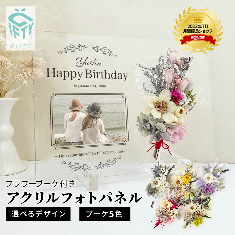 ★ レビュー特典 1,000円クーポン ★【 全16種 デザイン 】【 誕生日祝い i37】 アクリル　フラワーブーケ　恋人感謝状　プレゼント　ギフト　贈り物　メッセージボード　誕生日　記念日　彼氏　彼女　恋人　お母さん　友達 フォトフレーム