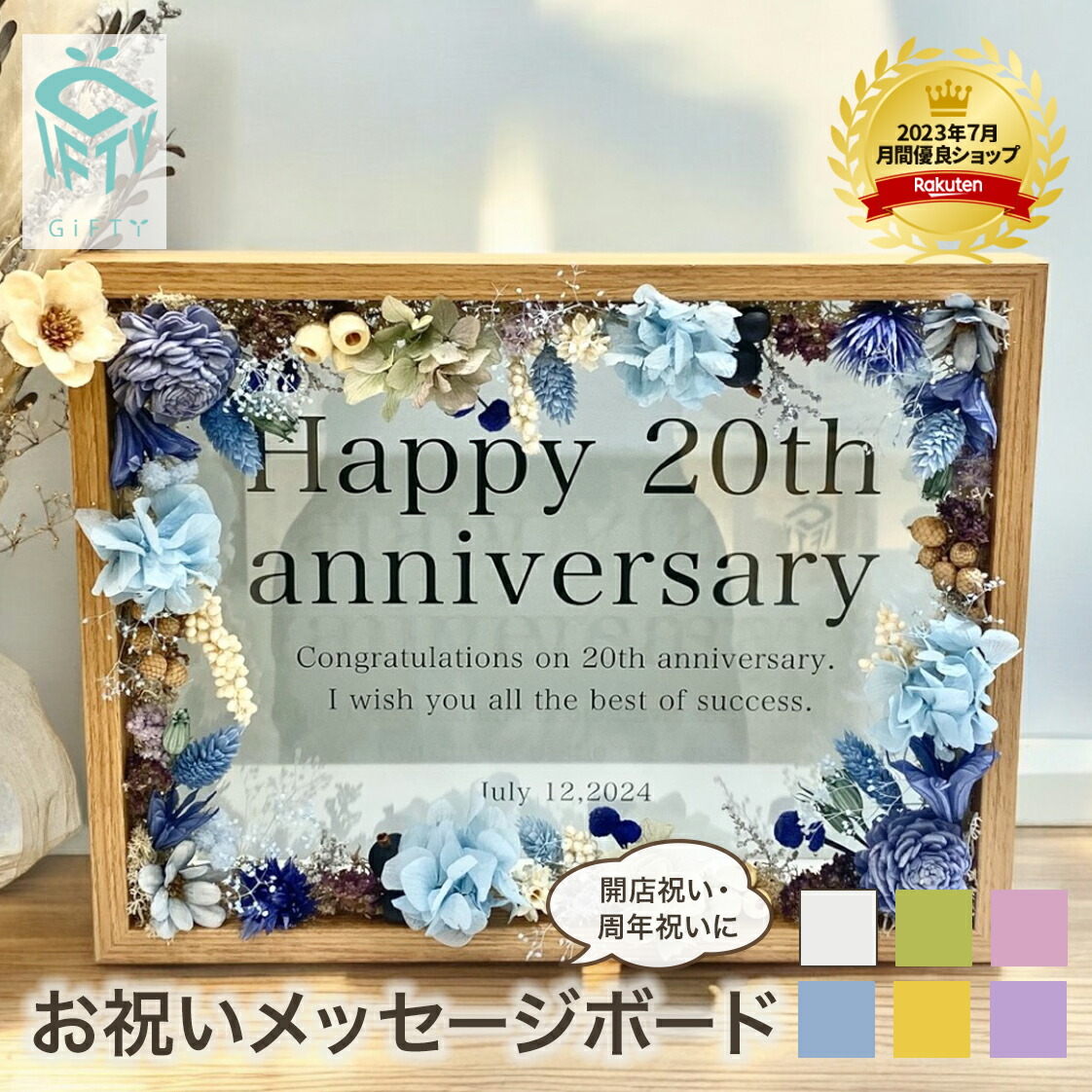 ★レビュー特典1,000円クーポン★【 お祝いメッセージボード 周年祝い i13】 周年お祝い 周年記念 プリザーブドフラワー ドライフラワー フラワー 花 美容室 飲食店 エステサロン 小顔サロン 飲食店　退職　卒業