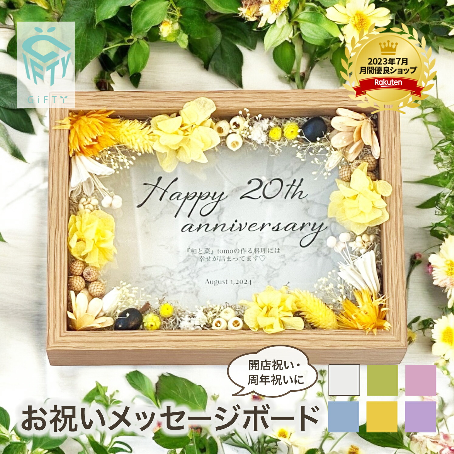 ★レビュー特典1,000円クーポン★【 お祝いメッセージボード 周年祝い i13 】 周年お祝い プリザーブドフラワー ドライフラワー フラワー 周年 記念 内祝い 贈答用 マツエクサロン 美容院 バー ネイルサロン エステサロン お店　退職　卒業