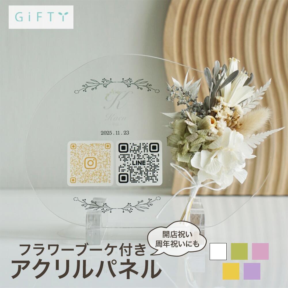 アクリルパネル　QRコード　フラワーブーケ付き　美容室受付　開店祝い　プリザーブドフラワー　上品モダン　透明アクリル　名入れ対応　高見え店舗装飾【i36】