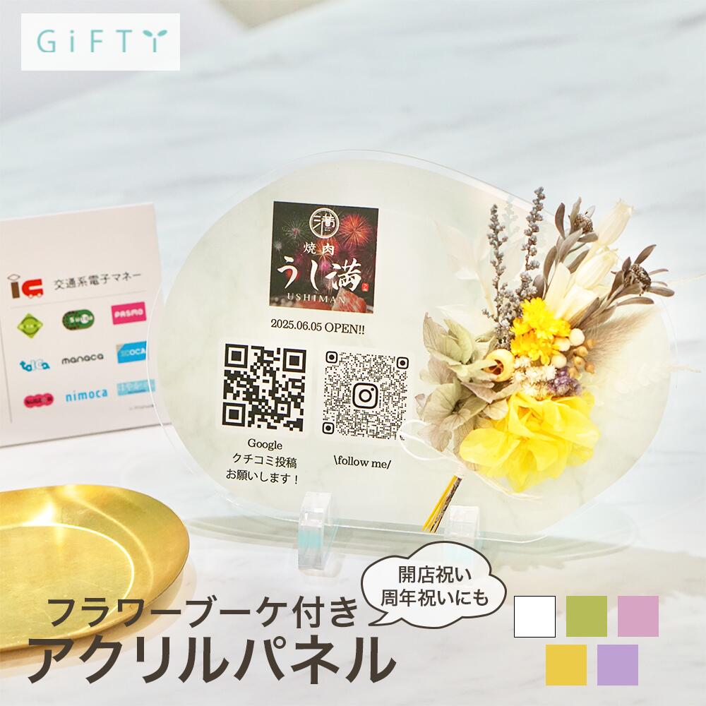 アクリルQRコード　フラワーブーケ付き　飲食店受付　開業祝い　マーブルデザイン　プリザーブドフラワー　ナチュラルブーケ　高級感ある印象　Instagram連携【i36】