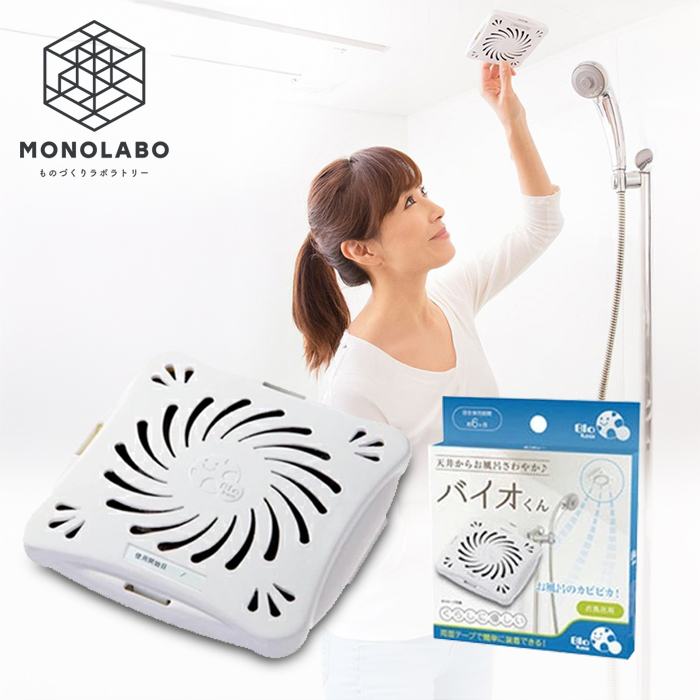 かばお君 楽天市場】バイオくん お風呂用 バイオ君 正規品 防カビ 日本製