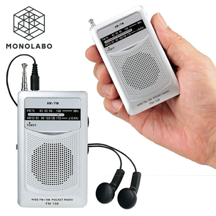 楽天市場】ラジオ 小型 防災用 軽量 ワイドFM 防災 ポケットラジオ 高