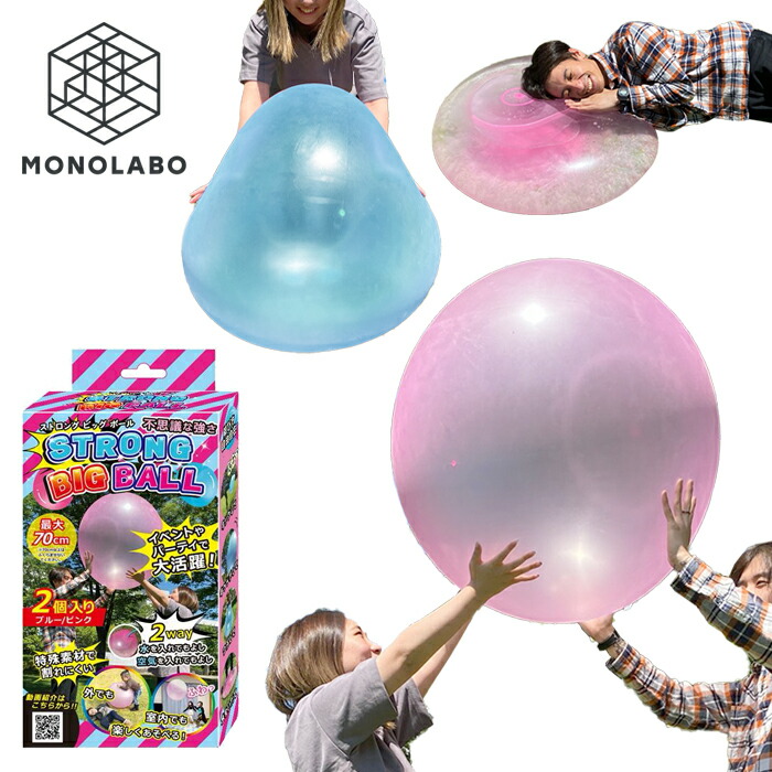 るなピーボール 楽天市場】ストロング ビッグボール 巨大風船 割れにくい 水風船