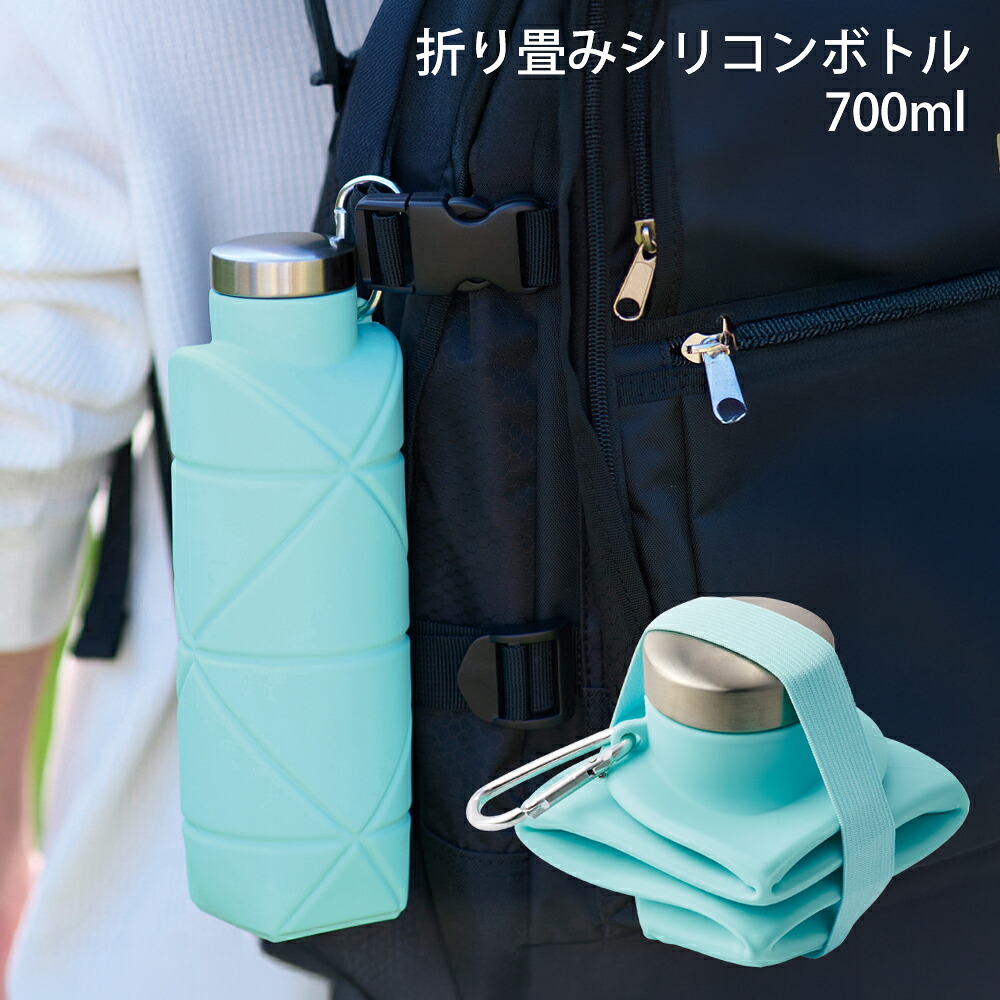 水筒 冷凍できる ボトル 折りたたみ シリコンボトル 冷凍可能 カラビナ付き 700ml おしゃれ 暑さ対策グッズ 伸縮 コップ スポーツ アウトドア 防災グッズ 持ち運び 便利 送料無料 60N◇ シリコンボトル
