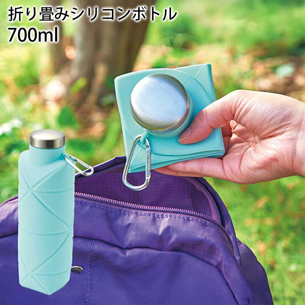 水筒 冷凍できる ボトル 折りたたみ シリコンボトル 冷凍可能 カラビナ付き 700ml おしゃれ 暑さ対策グッズ 伸縮 コップ スポーツ アウトドア 防災グッズ 持ち運び 便利 送料無料 60N◇ シリコンボトル