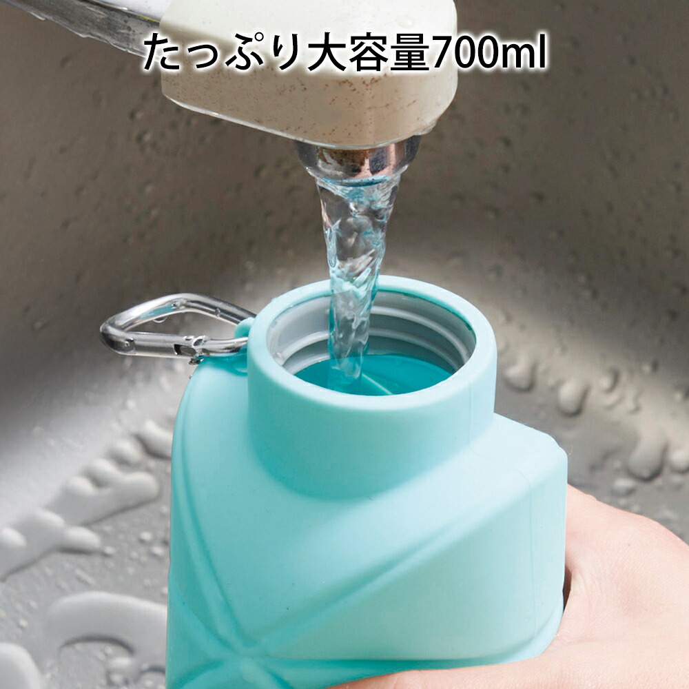 水筒 冷凍できる ボトル 折りたたみ シリコンボトル 冷凍可能 カラビナ付き 700ml おしゃれ 暑さ対策グッズ 伸縮 コップ スポーツ アウトドア 防災グッズ 持ち運び 便利 送料無料 60N◇ シリコンボトル