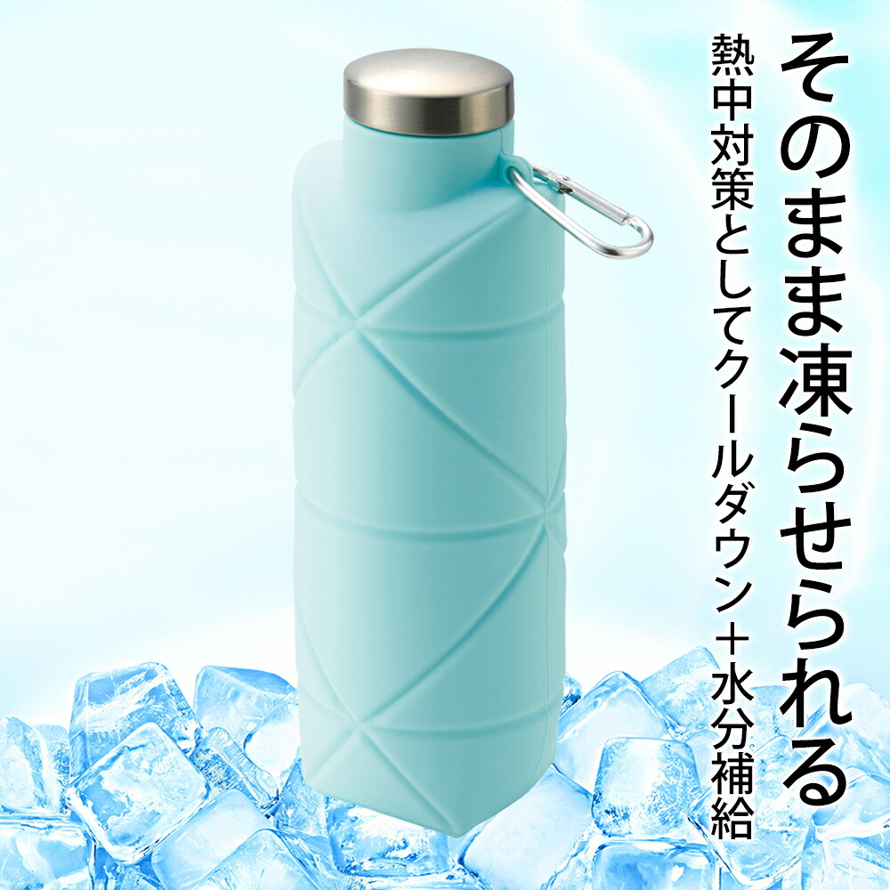 水筒 冷凍できる ボトル 折りたたみ シリコンボトル 冷凍可能 カラビナ付き 700ml おしゃれ 暑さ対策グッズ 伸縮 コップ スポーツ アウトドア 防災グッズ 持ち運び 便利 送料無料 60N◇ シリコンボトル