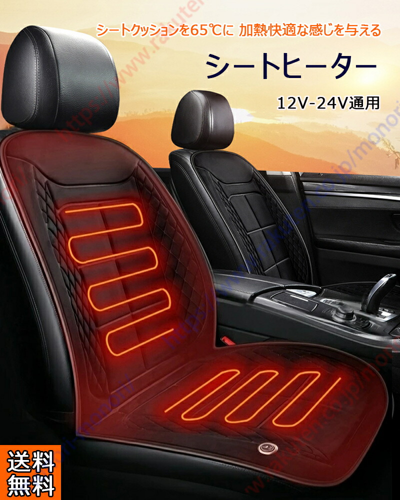 マツダ CX-8 KG系 車用カーシートヒーター シートヒーターホットカーシート加熱兼用12V24V対応3段温度調整車用品快熱 シガーソケット感電防止過熱保護電熱カバー ヒーター 車シート ヒーター搭載ぽかぽか ホットクッション シートカバー