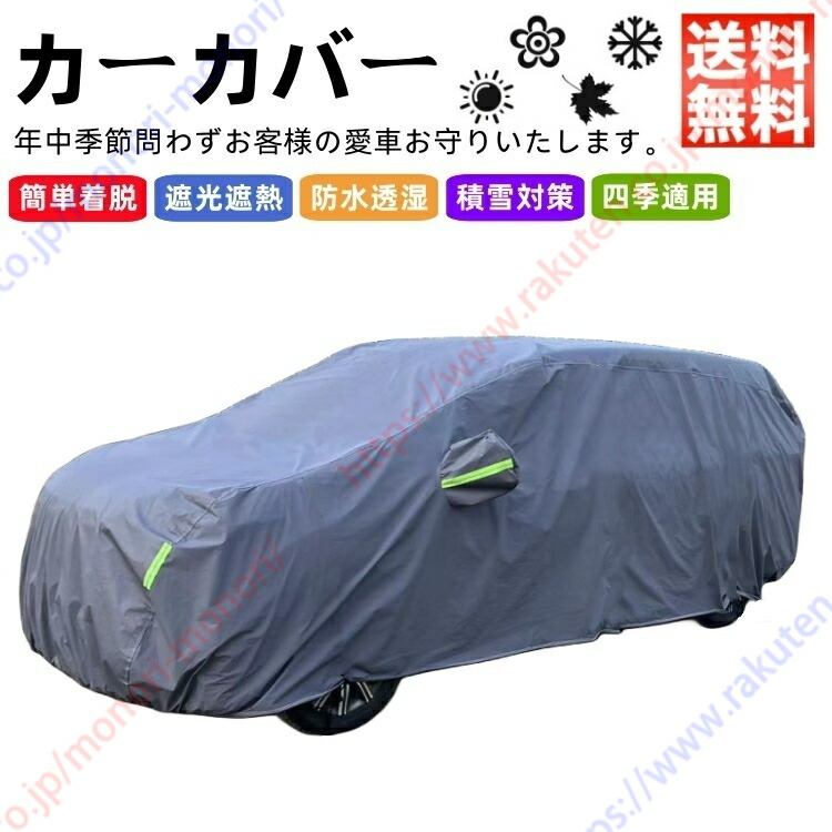 フィアット 500（チンクエチェント）自動車カバー カーカバー 車体カバー ボディーカバー 日除け 新車 旧車 雪 凍結 傷防止 防水 防塵 防輻射 紫外線 黄砂 雨風 霜対策 PM2.5 花粉 車中泊 裏生地 特定車種 四季対応【送料無料】｜モノリ店