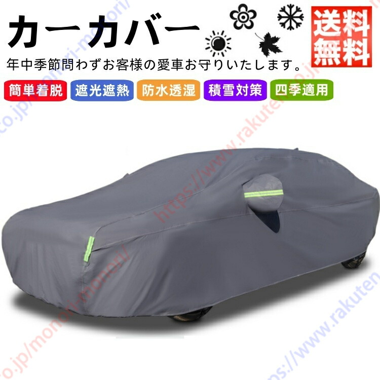 マツダ3セダン自動車カバー カーカバー 車体カバー ボディーカバー 日除け 新車 旧車 雪 凍結 傷防止 防水 防塵 防輻射 紫外線 黄砂 雨風 霜対策 PM2.5 花粉 車中泊 裏生地 特定車種 四季対応【送料無料】
