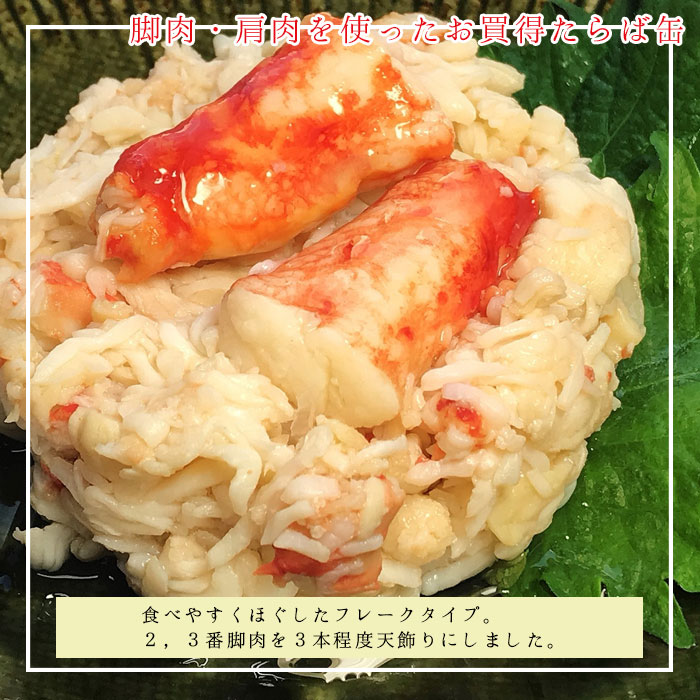 内祝い 缶詰 かに たらばがに 脚肉付き缶 3缶 セット 缶詰め 3缶セット 高級 蟹 海鮮 缶づめ おつまみ つまみ あて ご挨拶 挨拶品 手土産 お返し 景品 ギフト 一品料理 非常食 災害 おいしい 便利 送料無料 Fucoa Cl