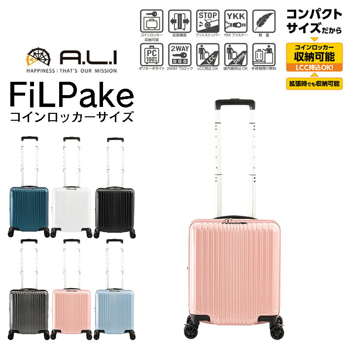 スーツケース 機内持ち込み 拡張 軽量 S 25＋4L 1～2泊 コインロッカーサイズ キャリーケース A.L.I アジアラゲージ Filpake フィルパケ ALI-6060-14W 丈夫 静音 トラベル ビジネス 出張 旅行 留学 修学旅行 林間学校