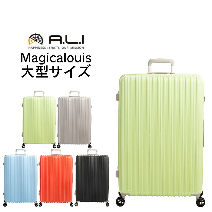 スーツケース Lサイズ 軽量 超軽量 96L 8~10泊 手荷物預け無料 最大サイズ キャリーケース A.L.I アジアラゲージ Magica Louis ZIPPER ALI-6688-28 マジカルイス ジッパー トラベル 旅行 ビジネス 出張 留学|monolog