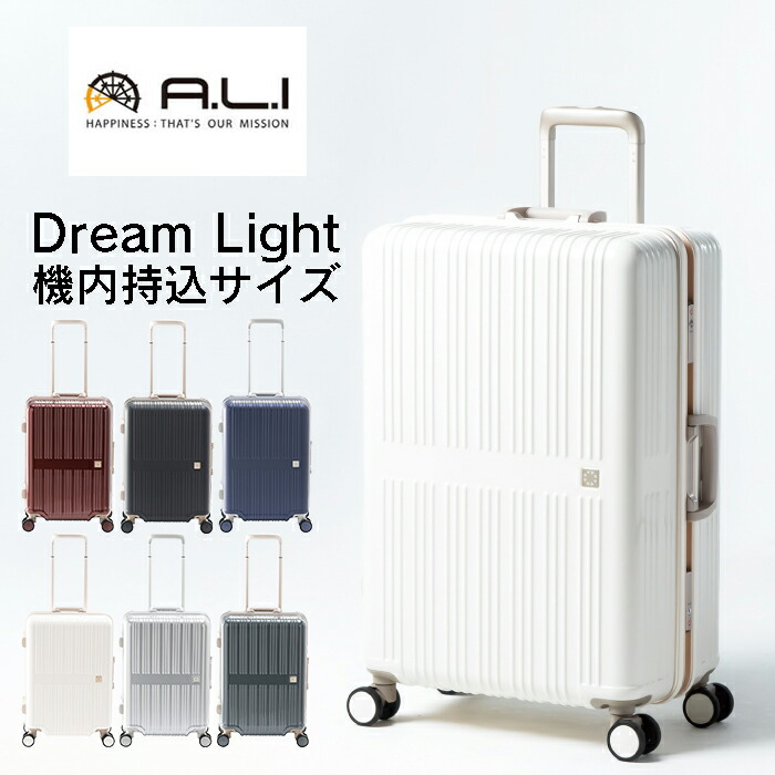 スーツケース 機内持ち込み Sサイズ 軽量 S キャリーケース 36L 1～2泊 静か 静音 キャスター 耐衝撃性 A.L.I アジアラゲージ Dream Light ALI-099-18 静音 ビジネス 丈夫 旅行 出張 修学旅行 林間学校 留学