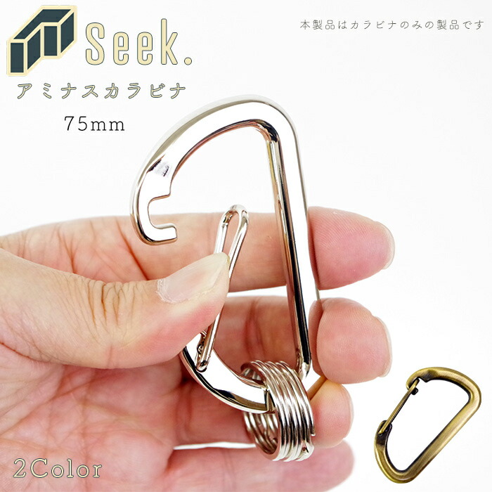 【楽天市場】カラビナ キーホルダー おしゃれ アミナスカラビナ 75mm 1個 ゴールド シルバー パーツ アクセサリーパーツ 部品 キー