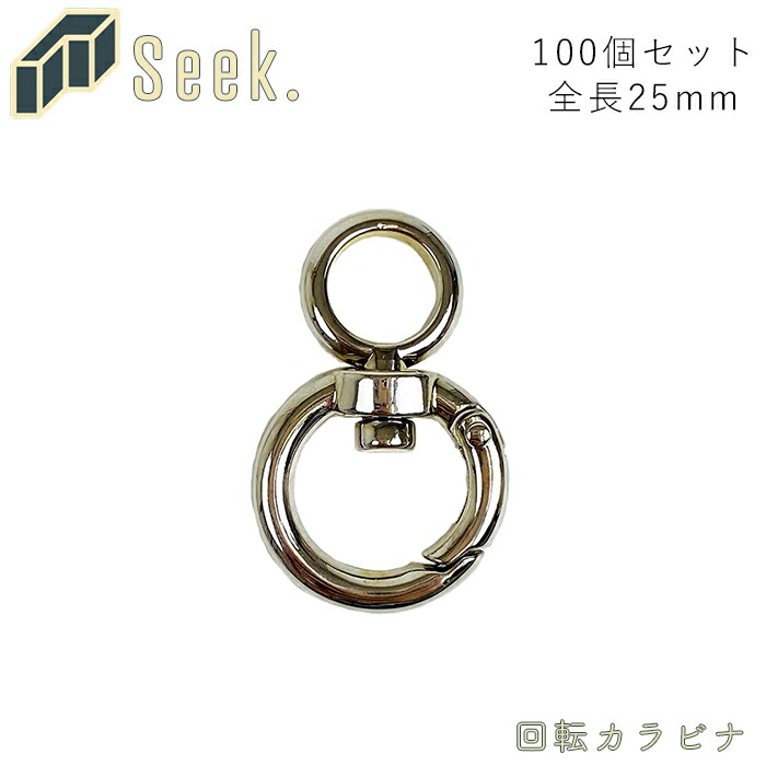 キーホルダー 回転 おしゃれ リュック 25mm カラビナ 100個 トイレマット 丸 カラビナフック キーホルダー シルバー 小 セット 丸カラビナ アクセサリーパーツ 金具 部品 パーツ キーリング 鍵 アクセサリー アウトドア キーケース 送料無料 キーホルダー 回転 おしゃれ リュック 25mm カラビナ 100個 トイレマット 丸 カラビナフック キーホルダー シルバー 小 セット 丸カラビナ アクセサリーパーツ 金具 部品 パーツ キーリング 鍵 アクセサリー アウトドア キーケース 送料無料
