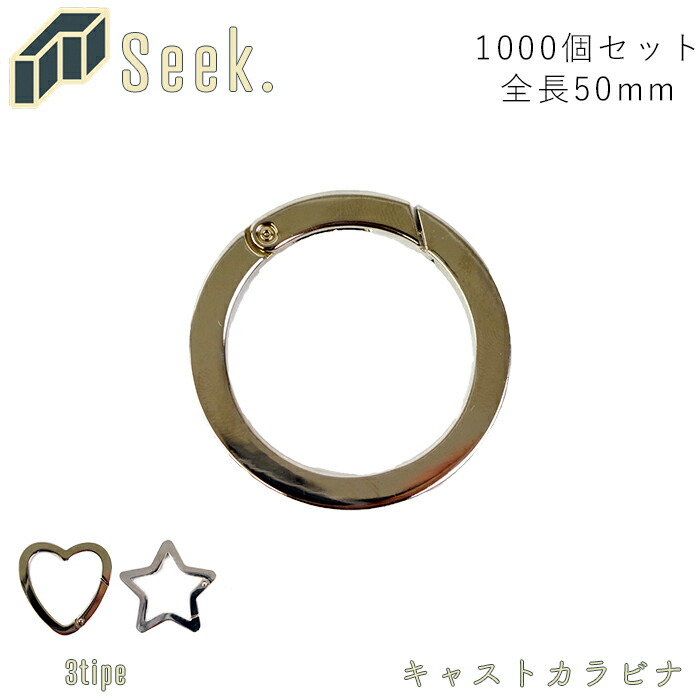 カラビナ サーモマグ 1000個 キーホルダー セット キャストカラビナ セット メンズ レディース カラビナフック 丸カラビナ ハート マリンシューズ 星 シルバー 大 おしゃれ キーリング スター アクセサリー 鍵 金具 パーツ 部品 アクセサリーパーツ ストラップ かわいい