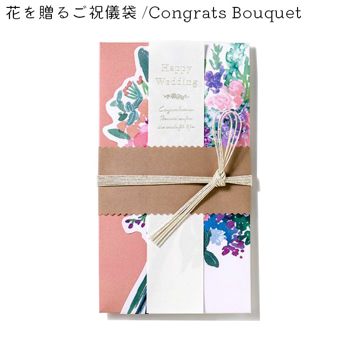 楽天市場】メール便 祝儀袋 結婚 花を贈るご祝儀袋 Blossom Road 結婚式 御祝儀袋 お祝い 結婚祝い 婚礼 のし袋 金封 かわいい おしゃれ  デザイナー 紙袋 袋 寿 花柄 フラワー リボン ハッピーウェディング : monolog