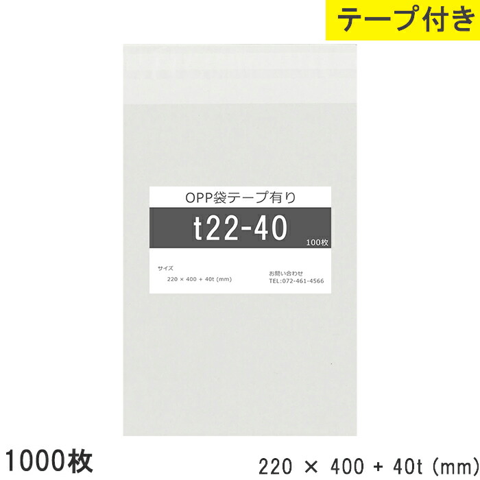 opp袋 磁気テープ付 磁気テープ付き添い人 220粍 400粍 T22-40 1000枚 磁気テープあり OPP写真フィルム 澄み切ったOPP袋 日本製 国産 澄み切った つやあり 220×400+40粍 厚さ 0.03粍 横 220粍 縦 400粍 磁気テープ部 40粍 小袋 澄み切った袋 小分け 生産物 大成 バス発着場 流通 原材料