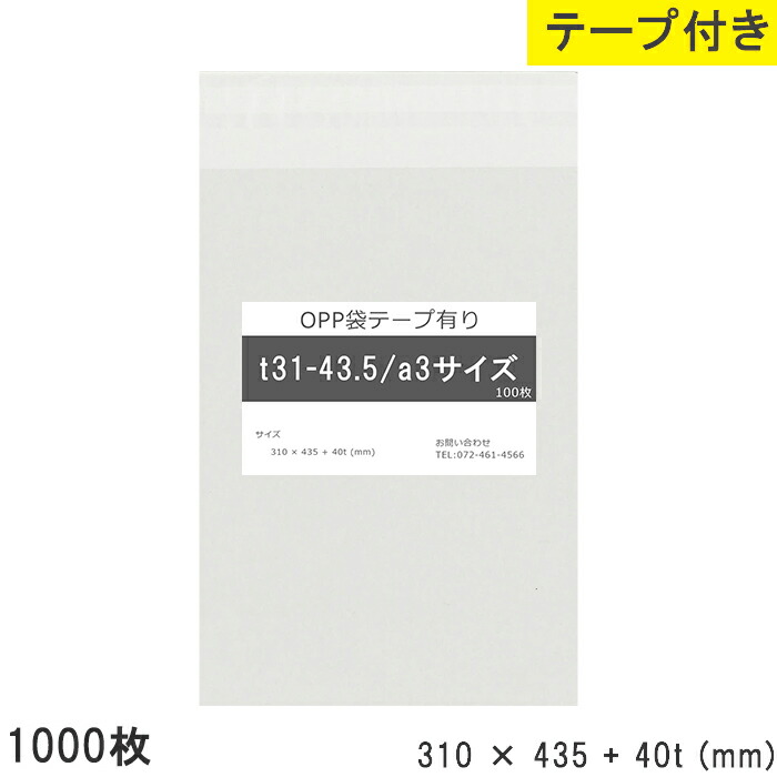 opp袋 磁気テープ付 磁気テープ付き添い人 310粍 435粍 T31-43.5 a3 1000枚 磁気テープあり OPP写真フィルム 澄み切ったOPP袋 日本製 国産 澄み切った つやあり 310×435+40粍 厚さ 0.03粍 横 310粍 縦 435粍 磁気テープ部 40粍 小袋 澄み切った袋 小分け 生産物 大成 バス発着場 流通 原材料