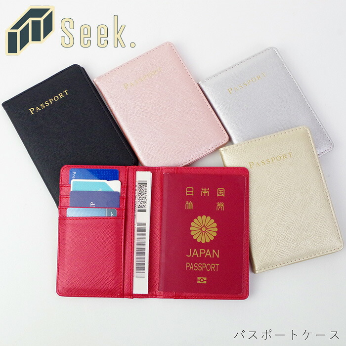 メール便 パスポートケース かわいい パスポートカバー メンズ レディース 全8色 Msp Seek パスポート おしゃれ 旅券 トラベル用品 海外旅行 超爆安 シンプル カードケース スリム 旅先 旅行 薄い 出張